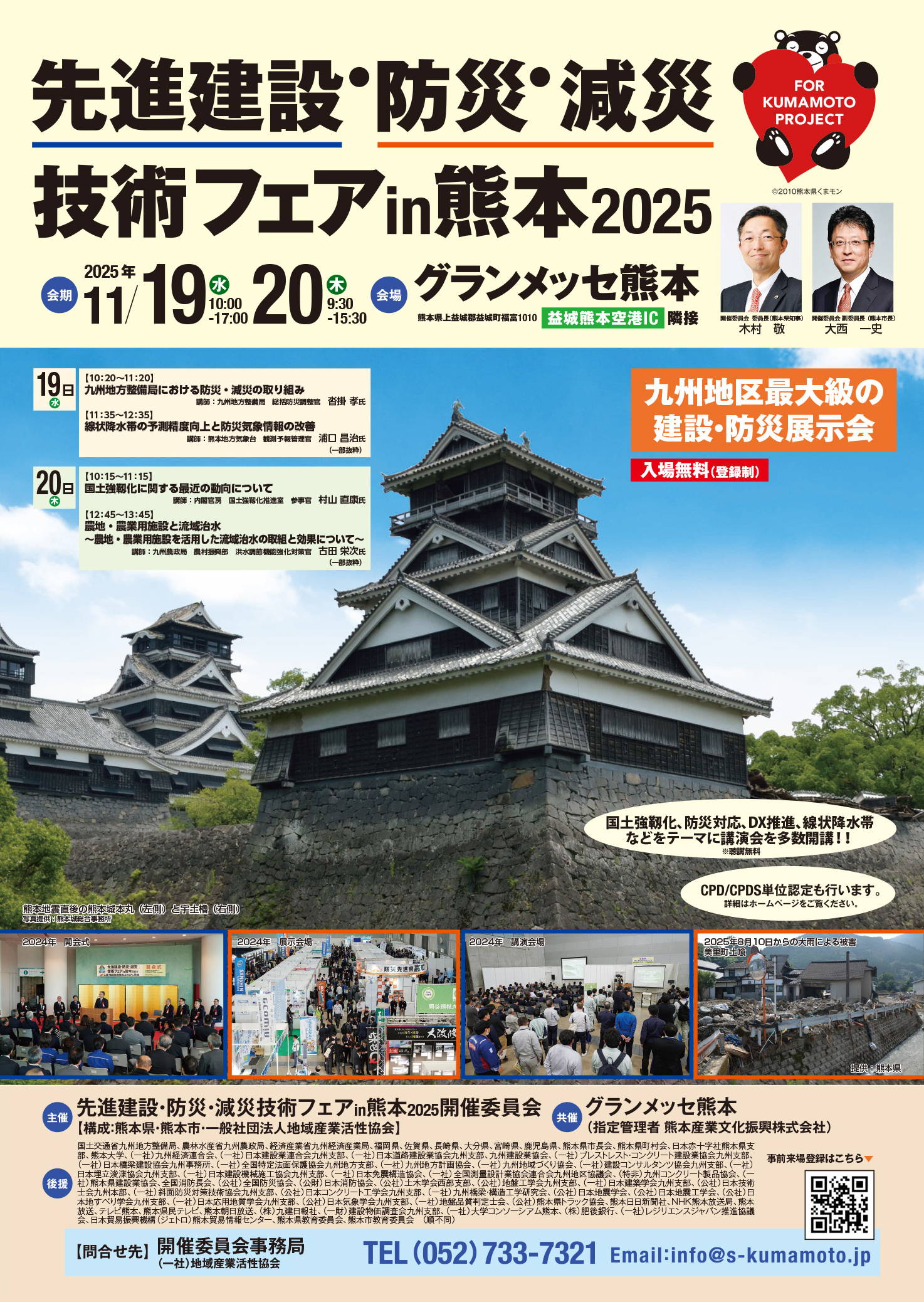 先進建設・防災・減災技術フェア in 熊本2025 技術展示 出展 | 株式